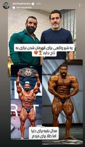 استوری احساسی پیروانی برای چوپان: مدال نقره برای دنیا طلا برای مردم