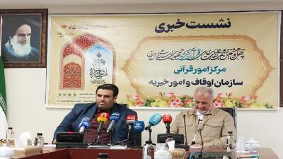چهل‌وهشتمین دوره مسابقات قرآن از ۲۶ مهر آغاز می‌شود