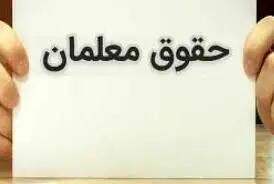 جزئیات افزایش ۴.۳ میلیونی حقوق معلمان از مهر ۱۴۰۴