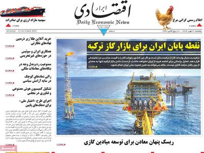 صفحه اول روزنامه ابرار اقتصادی دوشنبه ۲۱ مهر