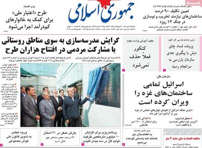 صفحه اول روزنامه جمهوری اسلامی دوشنبه ۲۱ مهر
