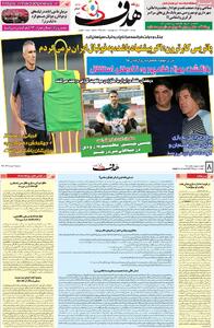 صفحه اول روزنامه هدف دوشنبه ۲۱ مهر