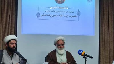 همایش ملی علامه حسن زاده آملی در قم برگزار می‌شود