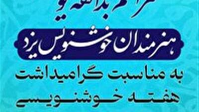 بداهه‌نویسی «ایران من، ایران جان» در یزد
