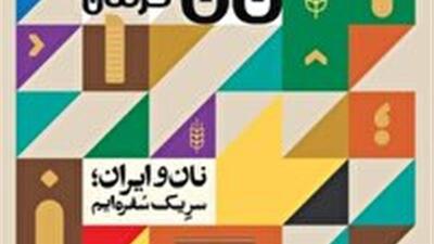 گروه پخت نان‌های سنتی و آئینی خراسان شمالی به جشنواره ملی نان کرمان اعزام شد