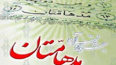 کانون‌های مساجد اردبیل مسابقات قرآنی  مدهامتان  را به صورت تیمی برگزار می‌کند