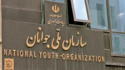 تحقق یکی از مطالبات مهم نسل جوان/ احیای «سازمان ملی جوانان» پس از ۱۵ سال
