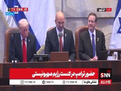 اعضای حزب مخالف نتانیاهو در حضور ترامپ بی‌بی را تشویق نکردند!