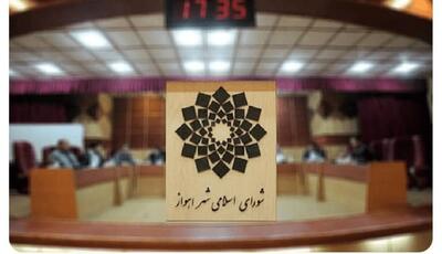 شورای شهر اهواز امروز منحل می‌شود؟