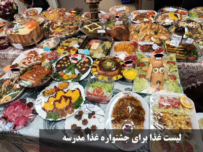 لیست غذا برای جشنواره غذا مدرسه + ایده تزیین غذا برای جشنواره غذا در مدرسه