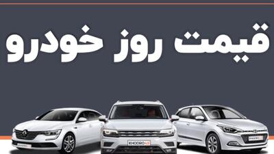 قیمت جدید خودرو | بازار خودرو در آستانه تثبیت قیمت‌ها قرار گرفت؟