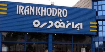 برندگان خوش‌شانس طرح مادران ایران‌خودرو مشخص شدند
