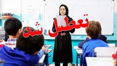 جزئیات اخبار تعطیلی مدارس اصفهان امروز/ مدارس اصفهان دوشنبه ۲۱ مهر ۱۴۰۴ تعطیل شد؟
