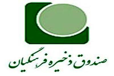 خبر خوش صندوق ذخیره فرهنگیان برای معلمان و فرهنگیان بازنشسته