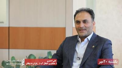 آب طالقان به تهران رسید؛ آغاز تست‌های نهایی /ویدئو