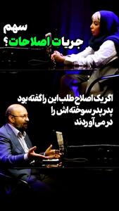 اگر یک اصلاح طلب این را گفته بود، پدر پدرسوخته اش را درمی آوردند (فیلم)