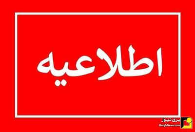  اطلاعیه توانیر درخصوص پیامک جعلی هشدار قطع برق
