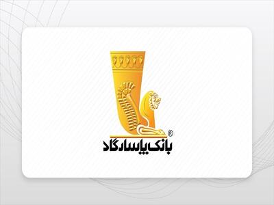 بانک مرکزی تماشاچیِ پنهان کاری دوباره بانک پاسارگاد