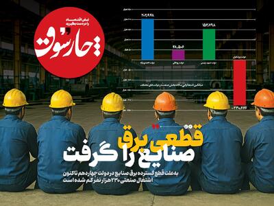 قطعی برق، صنایع را گرفت