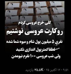 عکس/ نوشته جنجالی یک زوج روی کارت عروسی دردسرساز شد | اقتصاد24