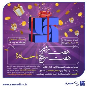هفت روز، هفت سرنخ، تا جایزه | اقتصاد24