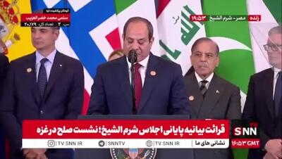 ببینید| اظهارات وهم آلود السیسی: ملت فلسطین باید با سلامت و صلح کنار اسرائیل زندگی کنند