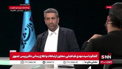 ببینید| طباطبایی: 14 ماه دولت پزشکیان، 14 ماه درخشانی بود!