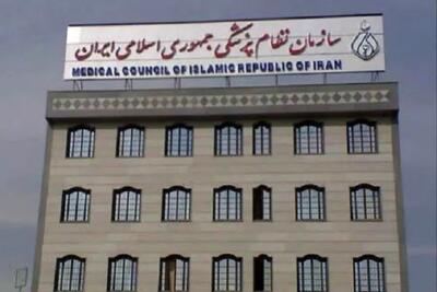 چرا سازمان نظام پزشکى ایران ناکارآمد است؟