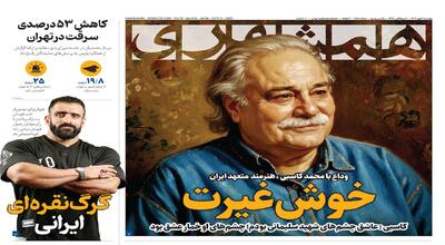 خوش غیرت | کاهش ۵۳ درصدی سرقت در تهران | گرگ نقره‌ای ایرانی