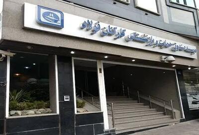 تشریح جزئیات روند انتقال صندوق فولاد