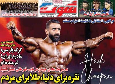 پاداش ۲۱۰ هزار دلاری برای هادی چوپان