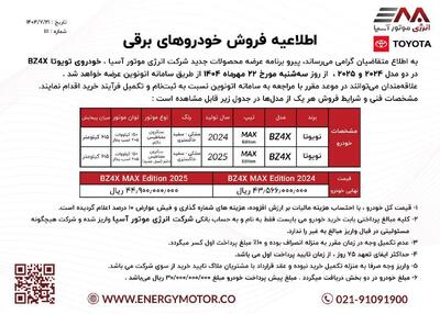 عرضه جدید تویوتا BZ4X توسط شرکت انرژی موتور آسیا + قیمت