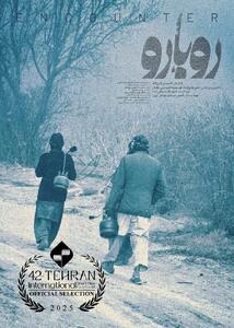  یکه‌تازی اثر فیلمساز رفسنجانی در بخش بین‌الملل جشنواره فیلم‌ کوتاه تهران