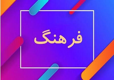 جریان فرهنگی کشور باید از انفعال خارج شود