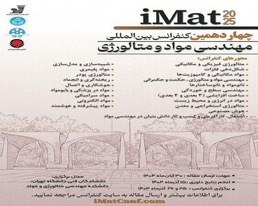 فراخوان ارسال مقاله به چهاردهمین کنفرانس بین‌المللی مهندسی مواد و متالورژی منتشر شد