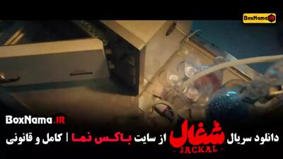 شغال ۱۱ قسمت بازیگران کامبیز دیرباز امیرحسین فتحی