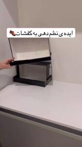 جای کفش