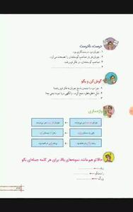 آموزش درس پنجم فارسی کلاس دوم همراه با جواب