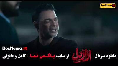 دانلود سریال عزازیل حسن فتحی / قسمت ۱ تا ۱۳
