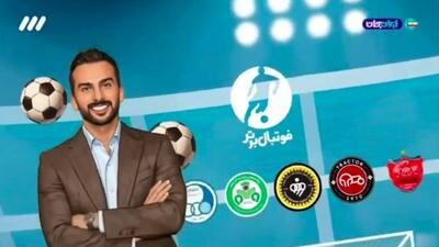 حذف ستاره‌های لوگوی استقلال در تیزر برنامه فوتبال برتر!