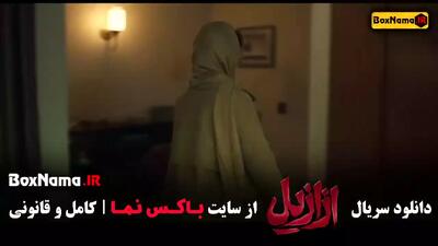 دانلود قسمت نهم ازازیل پیمان معادی و پریناز ایزدیار