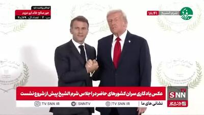 ترامپ و ماکرون هنگام دست‌دادن باهم مچ انداختند!