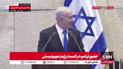 تشکر دوباره نتانیاهو از ترامپ به خاطر خارج شدن از برجام
