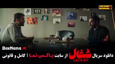 سریال شغال قسمت ششم