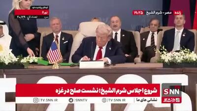 ترامپ در حین امضای تفاهم نامه صلح غزه: این صلح بعد از سه هزار سال به اینجا رسیده است