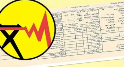 کلاهبرداری با پیامک قطع برق! | جهان نیوز