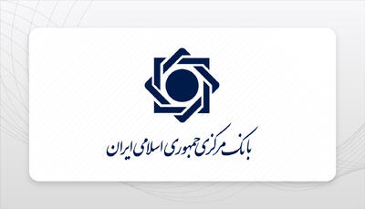 بانک مرکزی: آمار عدم بازگشت ارز صادراتی بخش خصوصی دقیق نیست