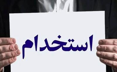تصویب معافیت این افراد از پرداخت هزینه‌های آزمون استخدامی