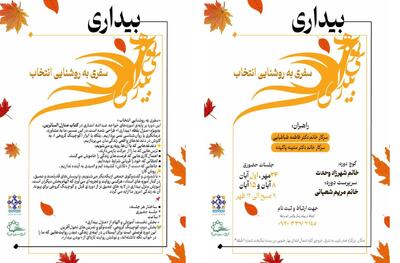 برگزاری دوره «به سوی بیداری» با راهبری دکتر فاطمه طباطبایی