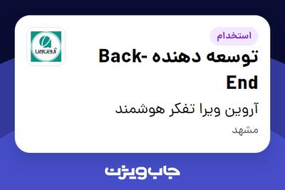استخدام توسعه دهنده Back-End در آروین ویرا تفکر هوشمند
